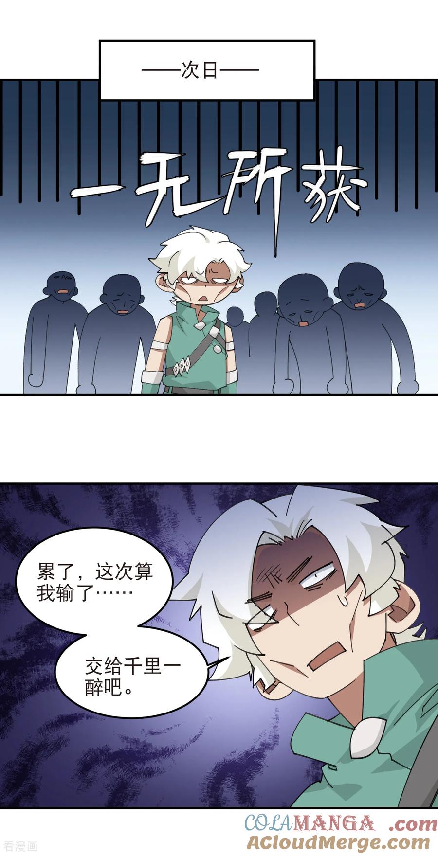 网游之近战法师 第533话 一无所获 第13页