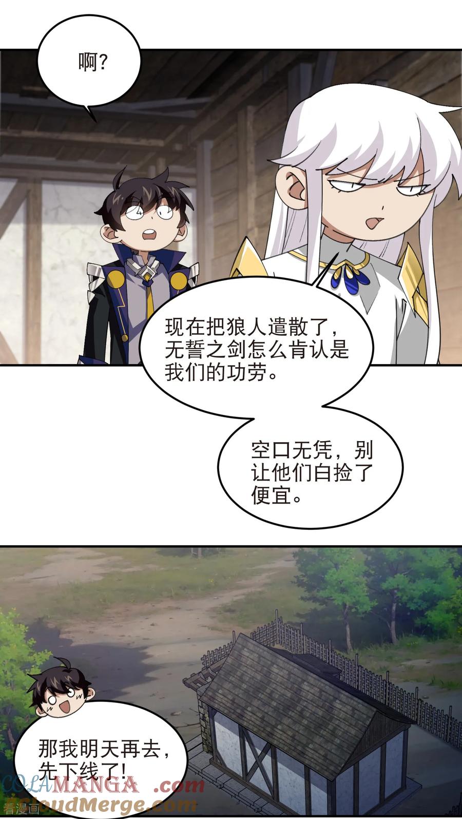 网游之近战法师 第533话 一无所获 第7页