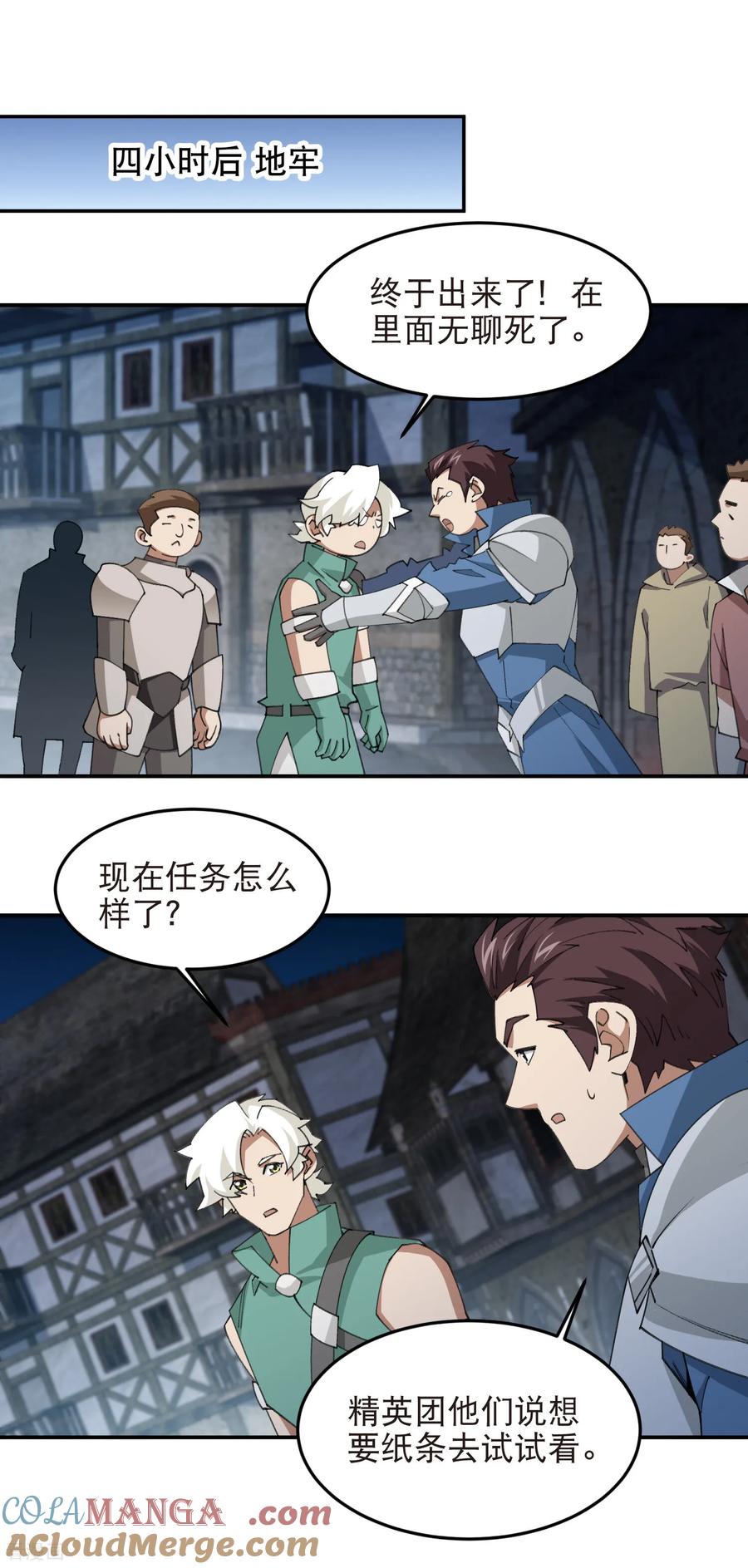 网游之近战法师 第533话 一无所获 第9页