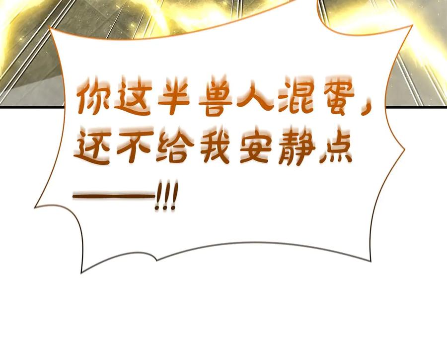 《重生后成为FFF级巫医》第59话 半兽人屹立在大地上 第254页