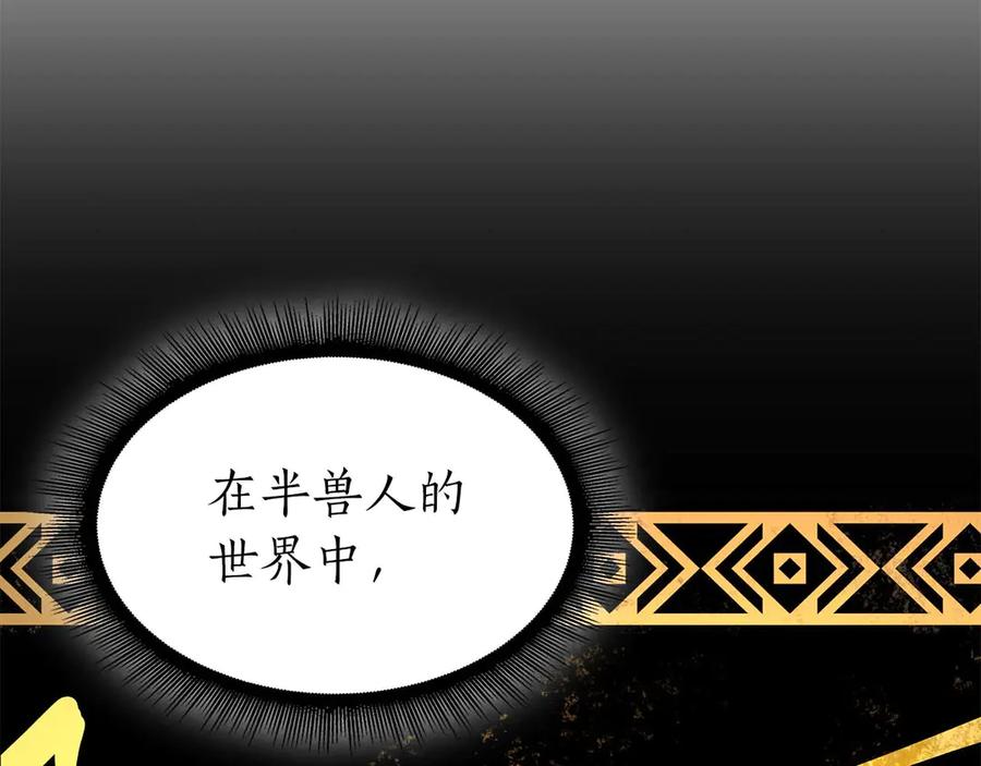 《重生后成为FFF级巫医》第59话 半兽人屹立在大地上 第198页