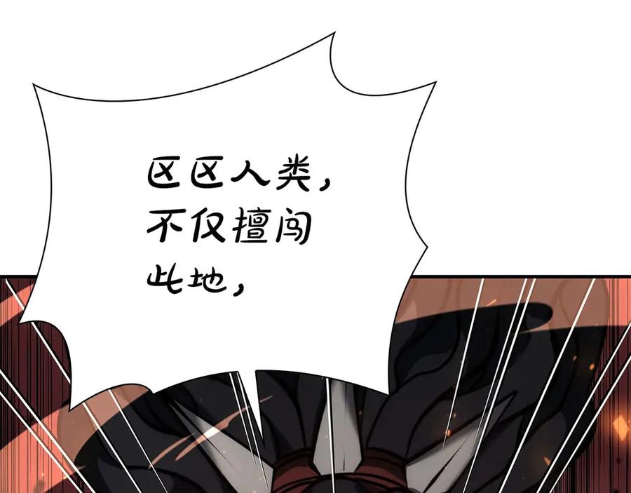 《重生后成为FFF级巫医》第59话 半兽人屹立在大地上 第238页