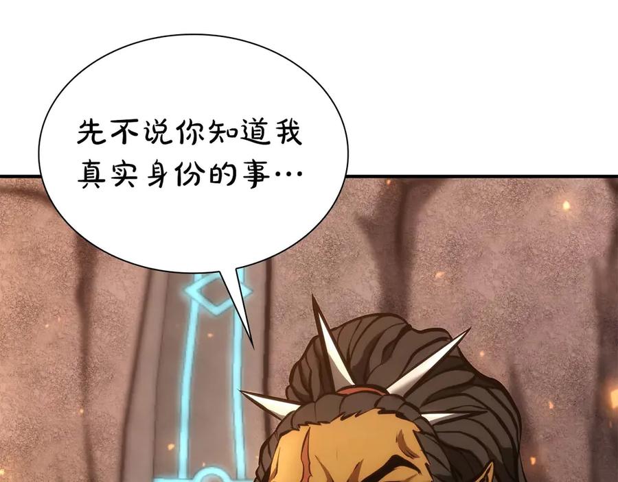《重生后成为FFF级巫医》第59话 半兽人屹立在大地上 第222页