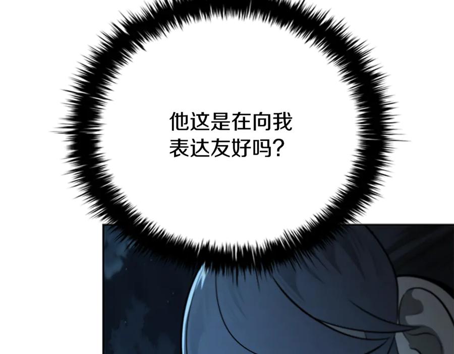 月影剑帝 第62话 相谈甚欢 第40页