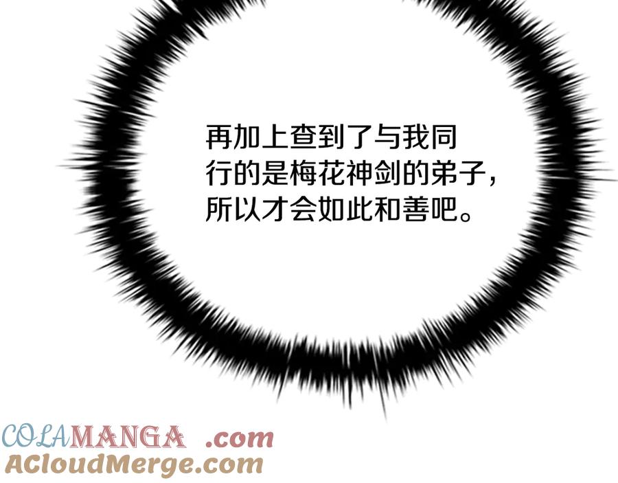 月影剑帝 第62话 相谈甚欢 第45页