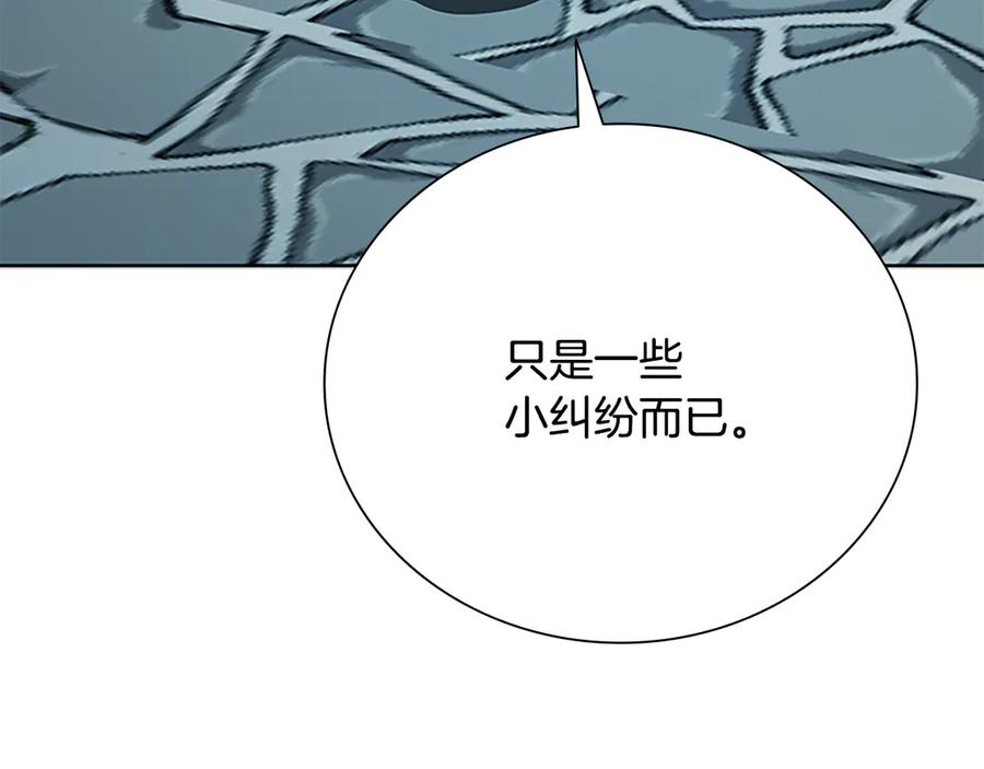 月影剑帝 第62话 相谈甚欢 第27页