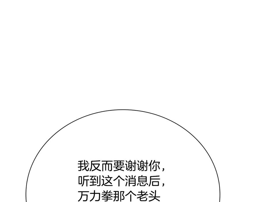 月影剑帝 第62话 相谈甚欢 第36页