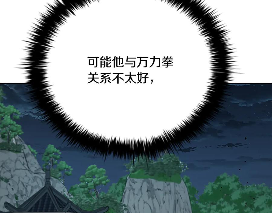 月影剑帝 第62话 相谈甚欢 第43页