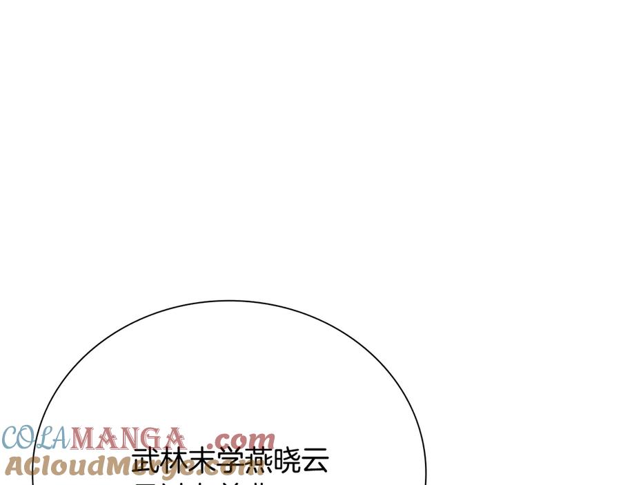 月影剑帝 第62话 相谈甚欢 第21页