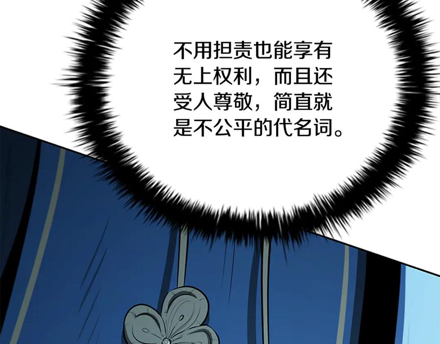 月影剑帝 第62话 相谈甚欢 第14页