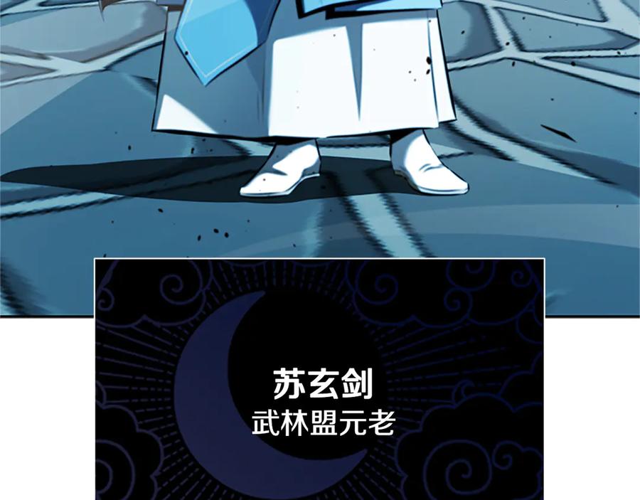 月影剑帝 第62话 相谈甚欢 第19页