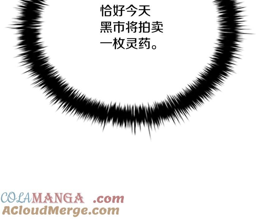 月影剑帝 第69话 黑市拍卖 第85页