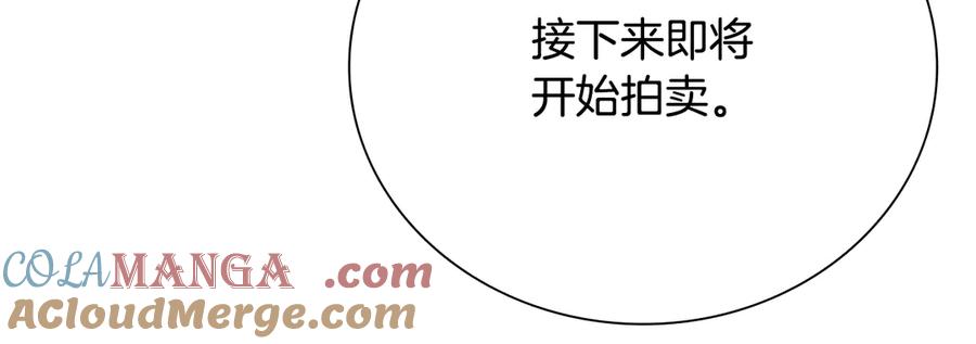 月影剑帝 第69话 黑市拍卖 第81页