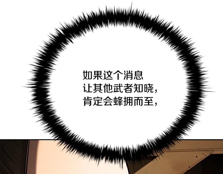月影剑帝 第69话 黑市拍卖 第86页