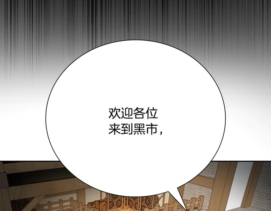 月影剑帝 第69话 黑市拍卖 第79页