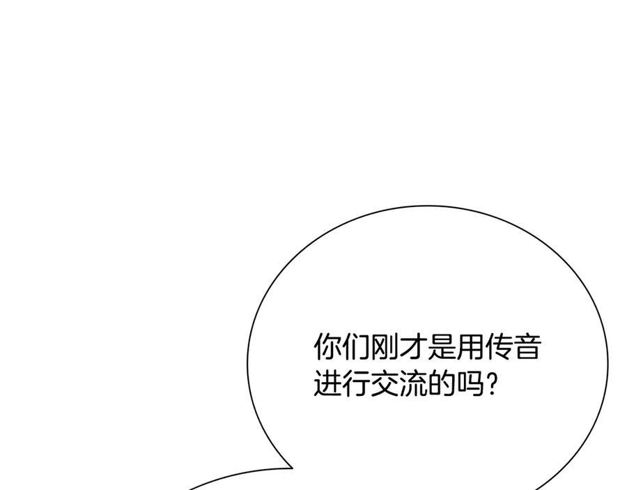 月影剑帝 第69话 黑市拍卖 第67页