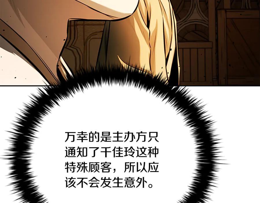 月影剑帝 第69话 黑市拍卖 第88页