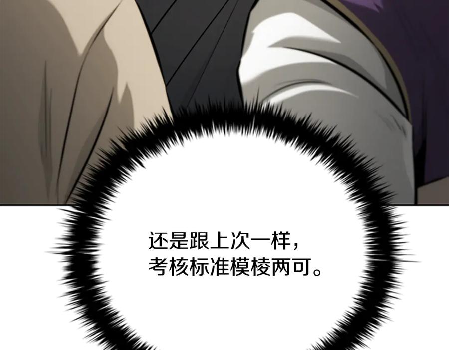 月影剑帝 第73话 一拳轰飞阴谋诡计 第94页
