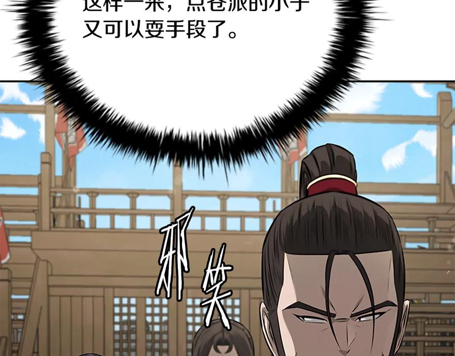 月影剑帝 第73话 一拳轰飞阴谋诡计 第96页
