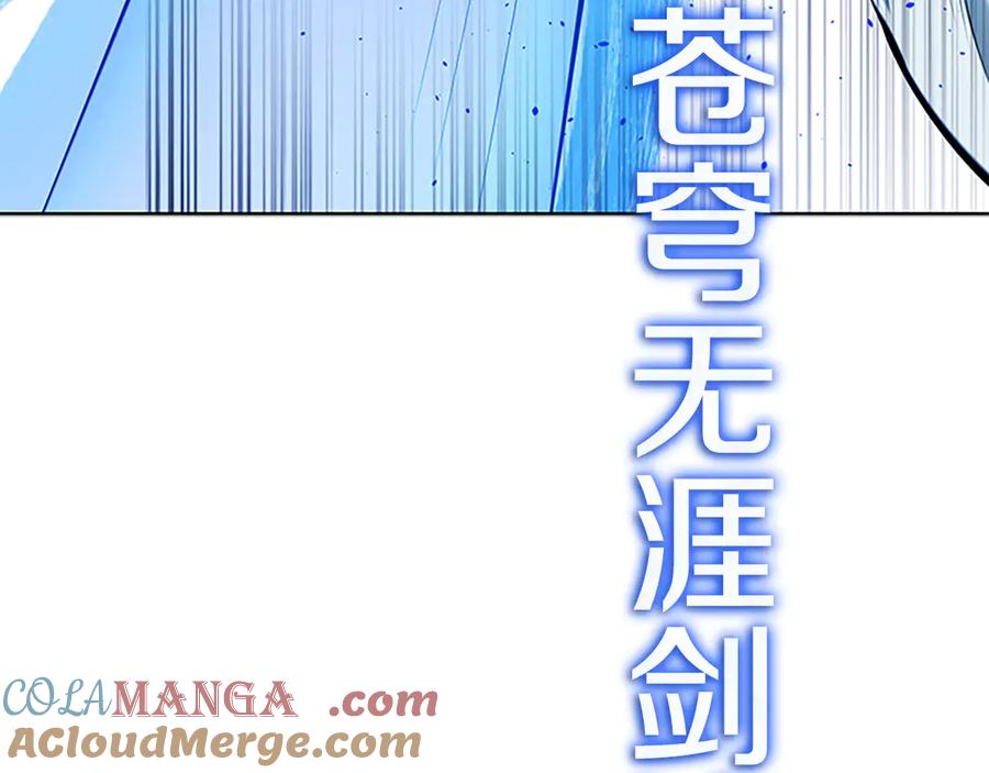 月影剑帝 第73话 一拳轰飞阴谋诡计 第133页