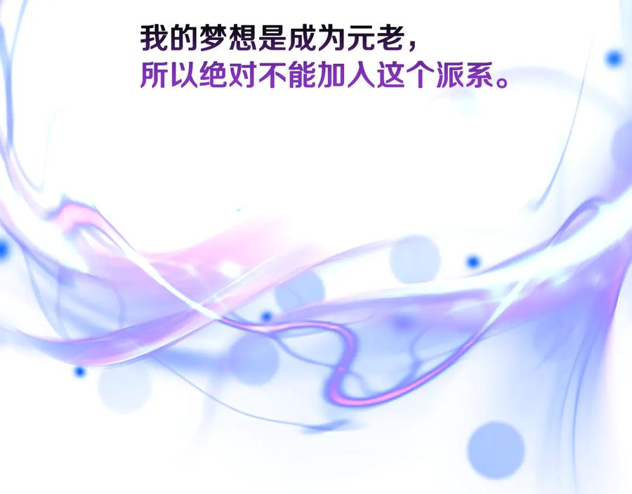月影剑帝 第73话 一拳轰飞阴谋诡计 第80页
