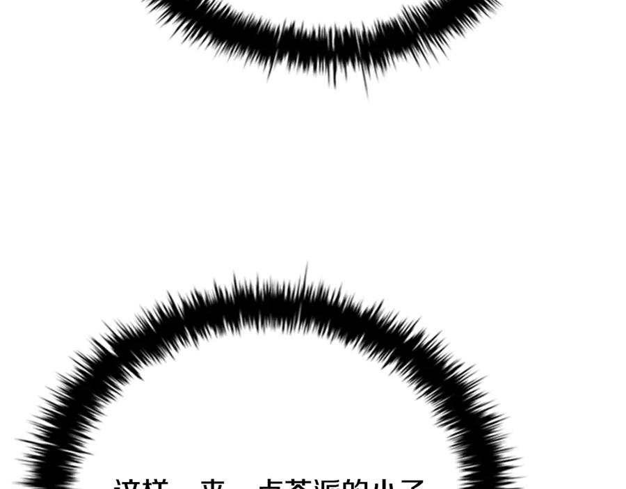 月影剑帝 第73话 一拳轰飞阴谋诡计 第95页
