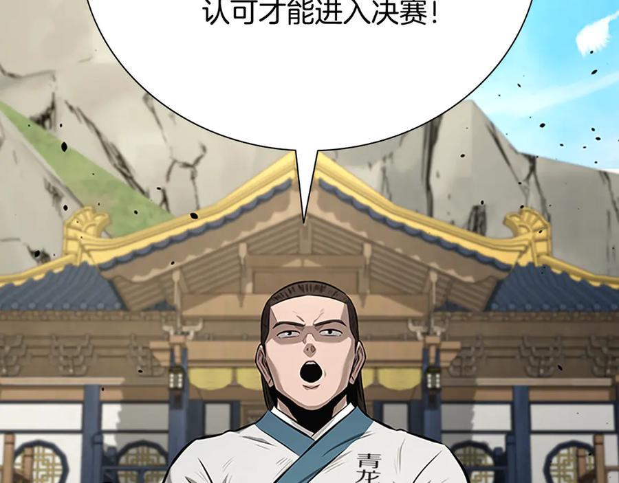 月影剑帝 第73话 一拳轰飞阴谋诡计 第90页