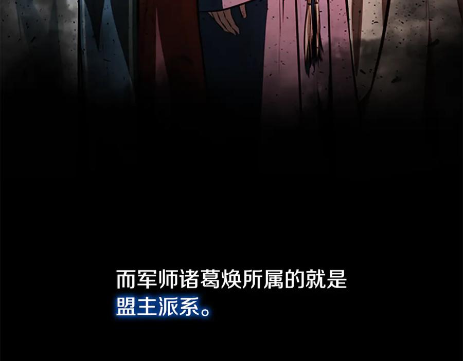 月影剑帝 第73话 一拳轰飞阴谋诡计 第78页