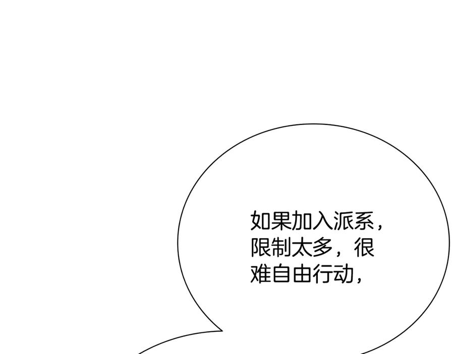 月影剑帝 第73话 一拳轰飞阴谋诡计 第63页