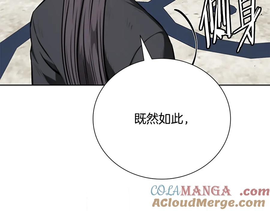 月影剑帝 第73话 一拳轰飞阴谋诡计 第117页