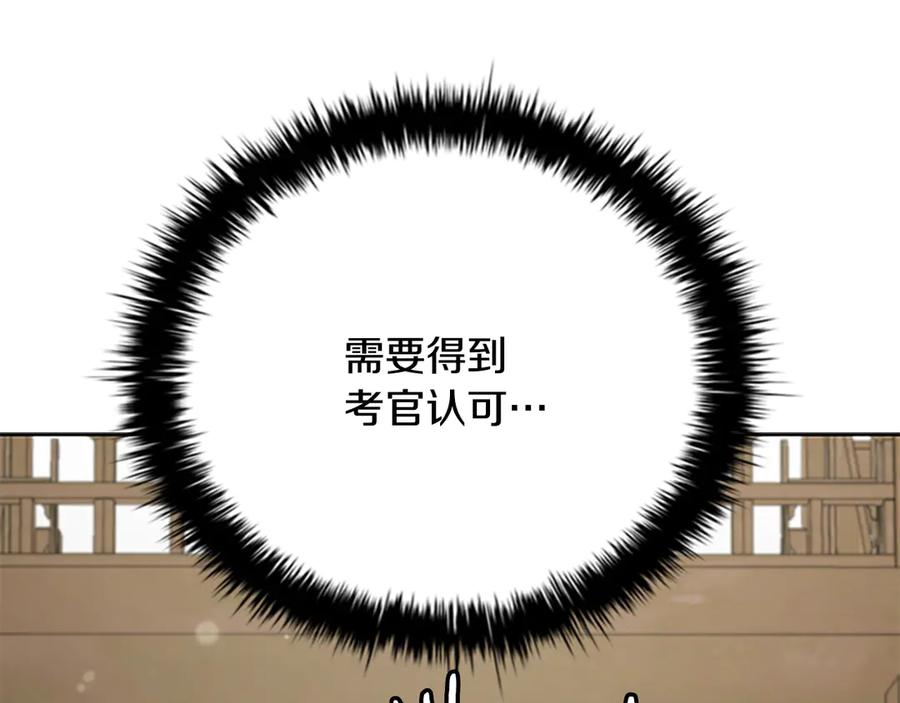 月影剑帝 第73话 一拳轰飞阴谋诡计 第92页