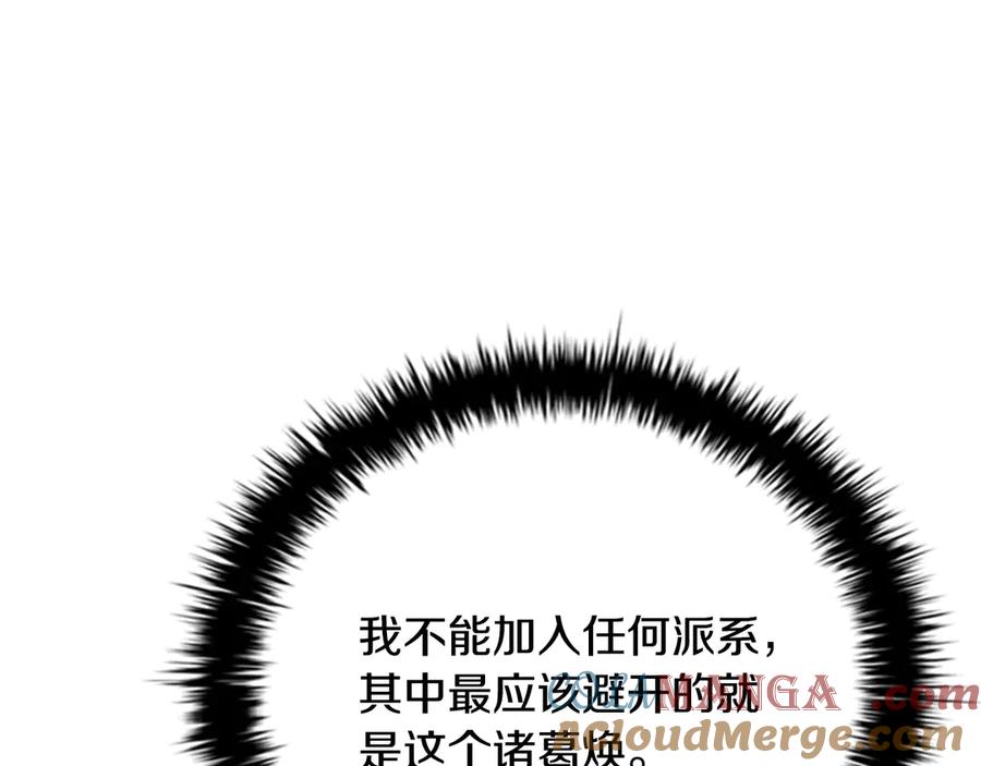 月影剑帝 第73话 一拳轰飞阴谋诡计 第73页