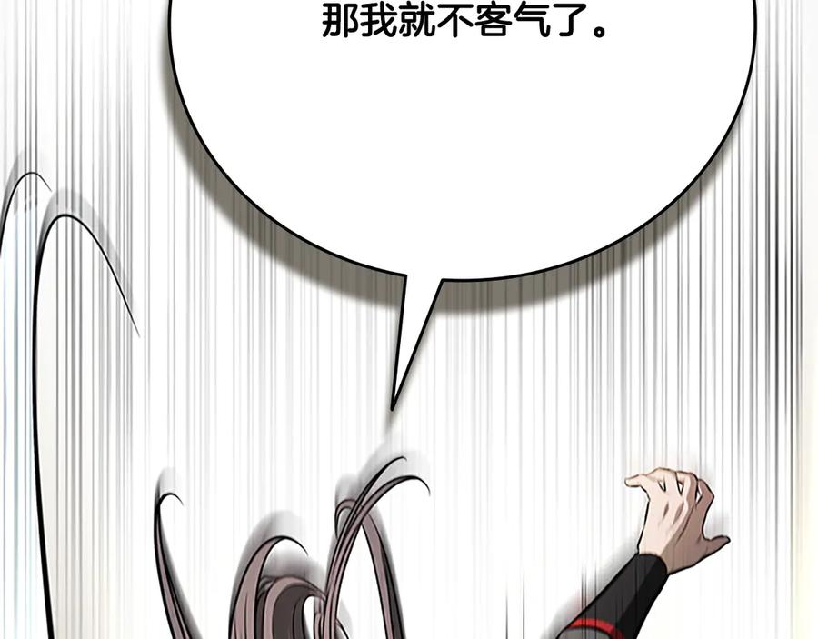 月影剑帝 第73话 一拳轰飞阴谋诡计 第123页