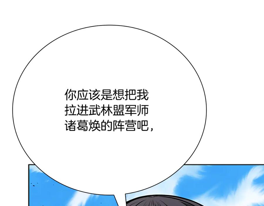 月影剑帝 第73话 一拳轰飞阴谋诡计 第67页