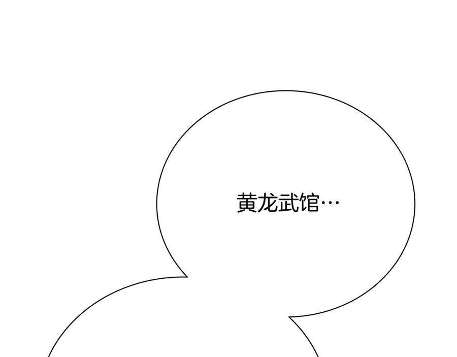 月影剑帝 第73话 一拳轰飞阴谋诡计 第107页