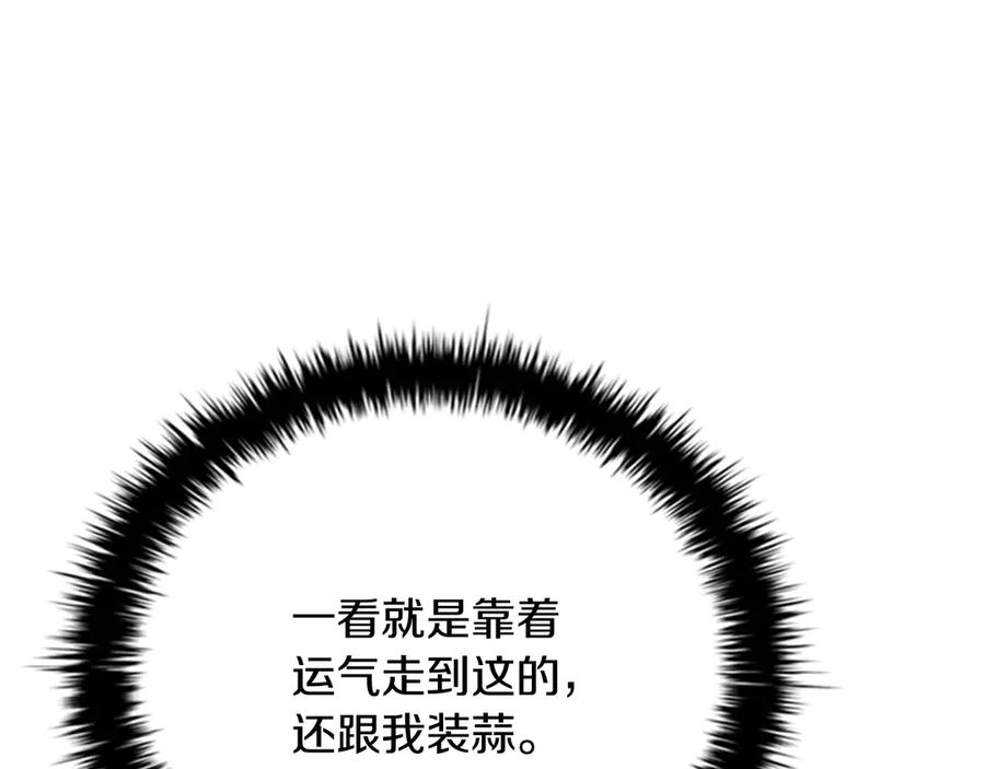 月影剑帝 第73话 一拳轰飞阴谋诡计 第111页