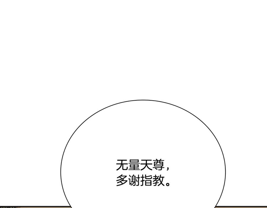 月影剑帝 第73话 一拳轰飞阴谋诡计 第99页
