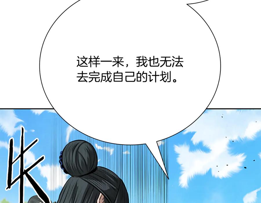 月影剑帝 第73话 一拳轰飞阴谋诡计 第64页