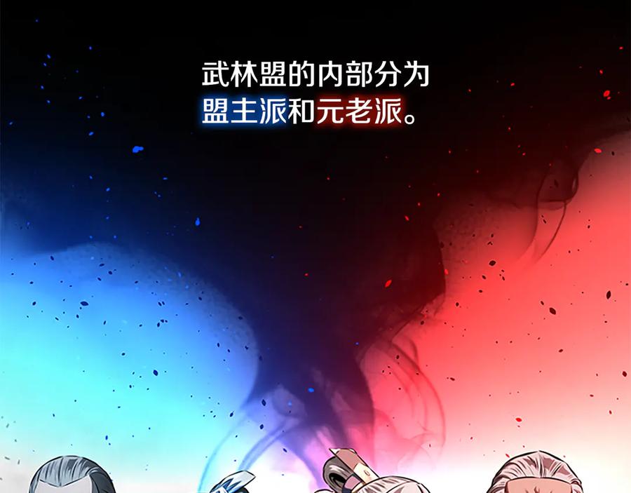 月影剑帝 第73话 一拳轰飞阴谋诡计 第76页