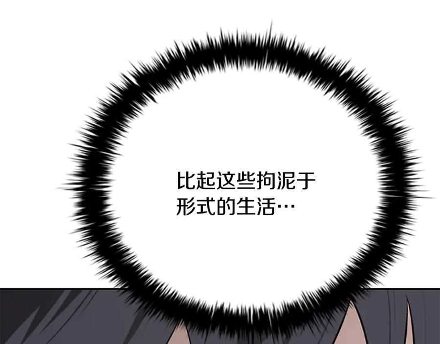 月影剑帝 第75话 令人尴尬的对手 第152页