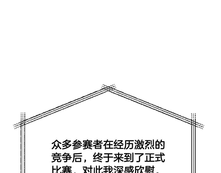 月影剑帝 第75话 令人尴尬的对手 第122页