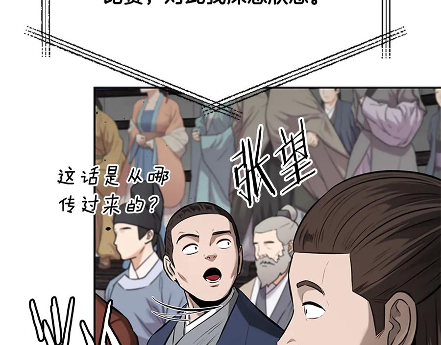 月影剑帝 第75话 令人尴尬的对手 第123页