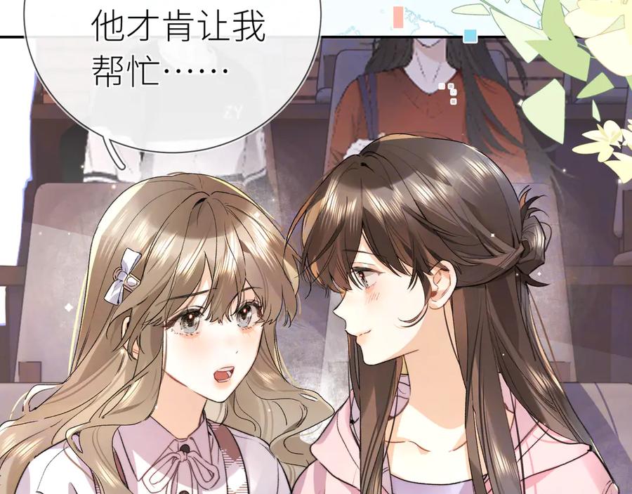 告白 第六十集 我的衣服是不是还在你那？ 第29页