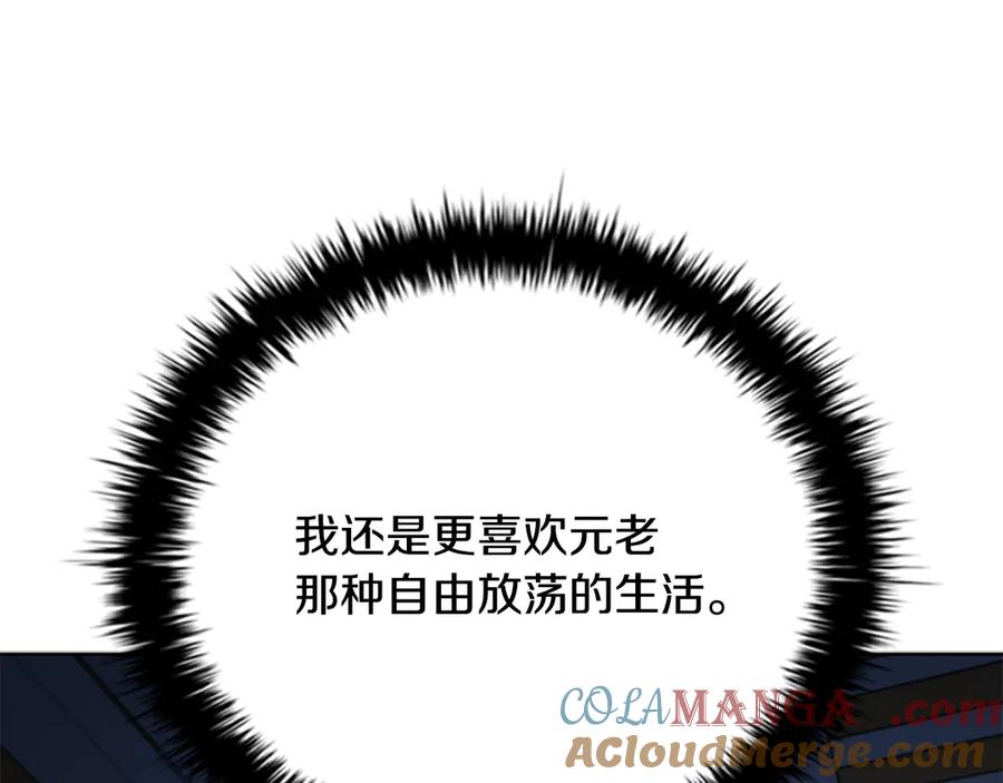 月影剑帝 第75话 令人尴尬的对手 第157页
