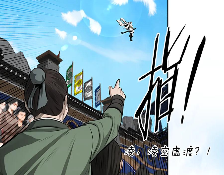 月影剑帝 第75话 令人尴尬的对手 第126页