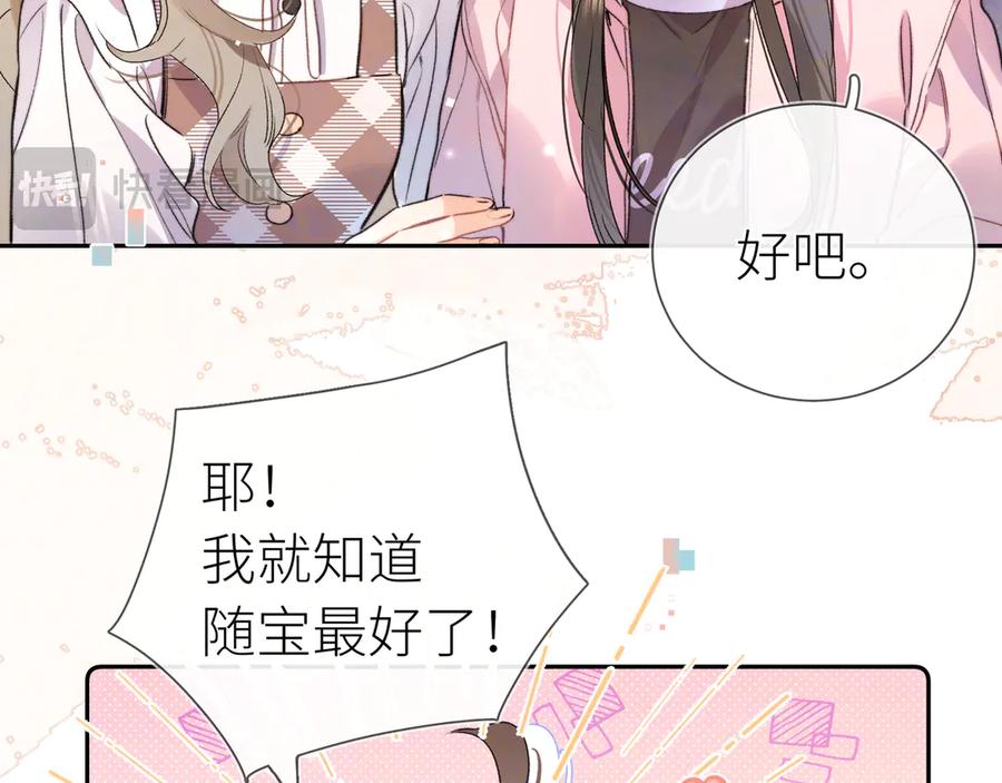 告白 第六十集 我的衣服是不是还在你那？ 第30页