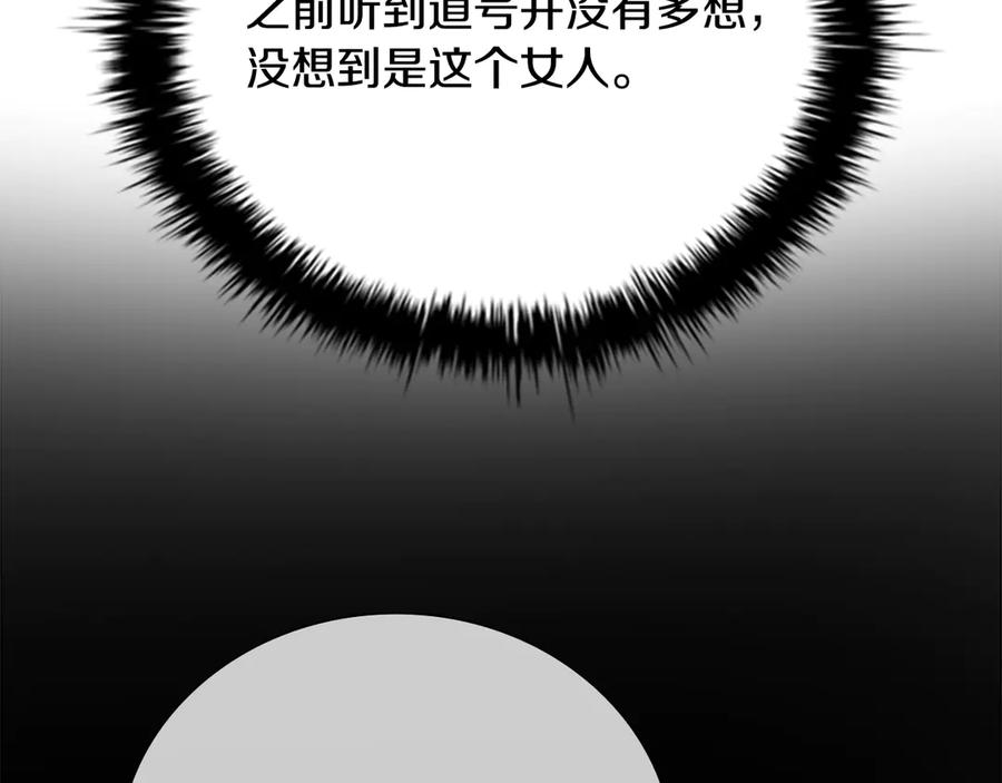 月影剑帝 第75话 令人尴尬的对手 第199页