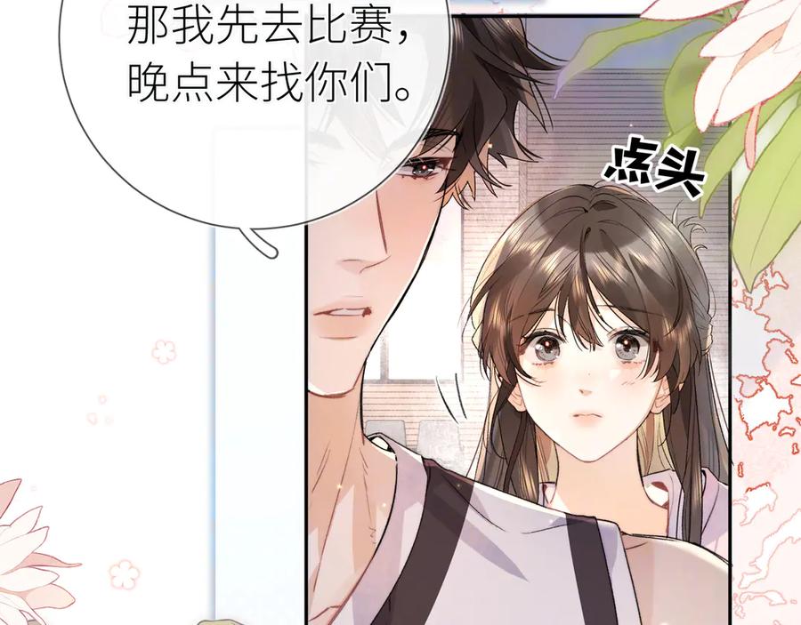 告白 第六十集 我的衣服是不是还在你那？ 第14页