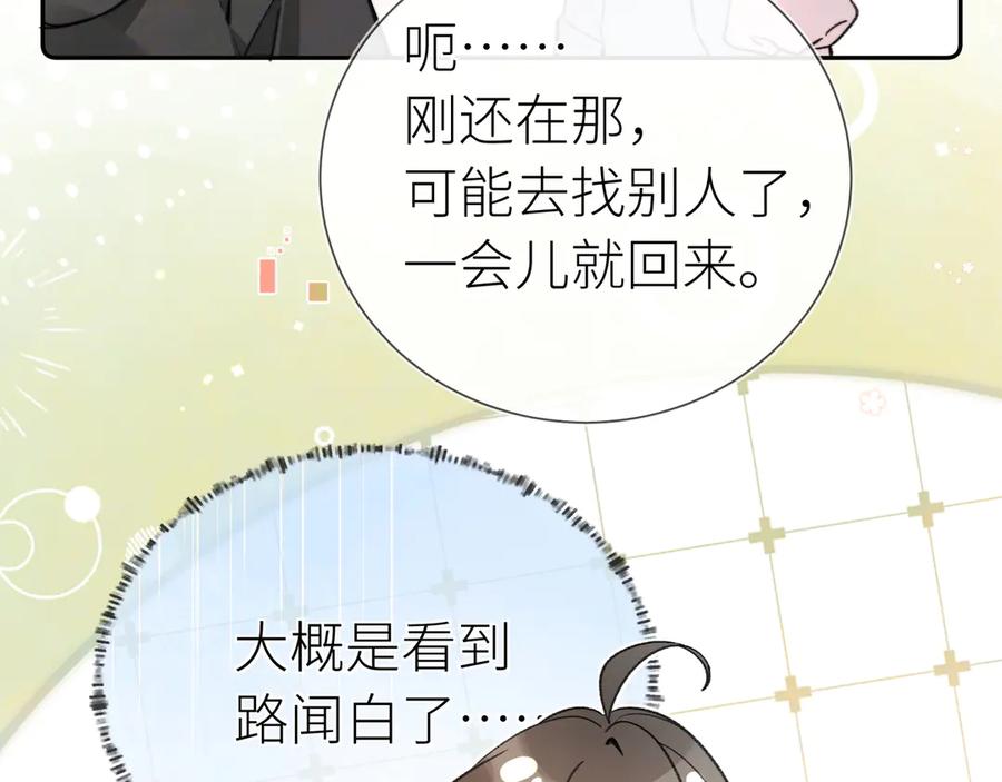 告白 第六十集 我的衣服是不是还在你那？ 第5页