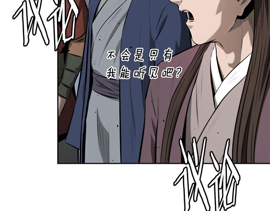 月影剑帝 第75话 令人尴尬的对手 第124页